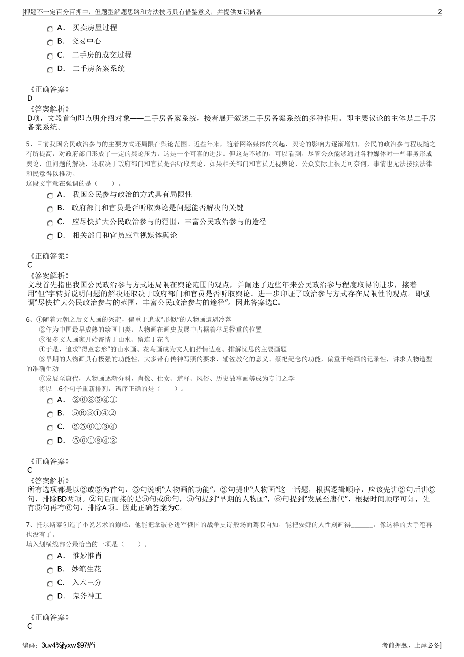 2023年山东华瑞集团有限公司招聘笔试冲刺题（带答案解析）.pdf_第2页