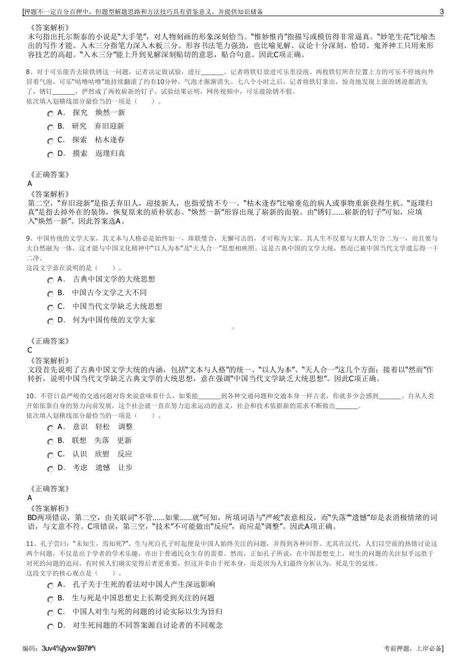 2023年山东华瑞集团有限公司招聘笔试冲刺题（带答案解析）.pdf_第3页