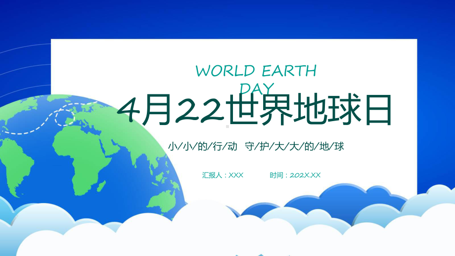 世界地球日卡通风中小学生童心守护蔚蓝地球世界地球日主题班会课程（ppt）课件.pptx_第1页