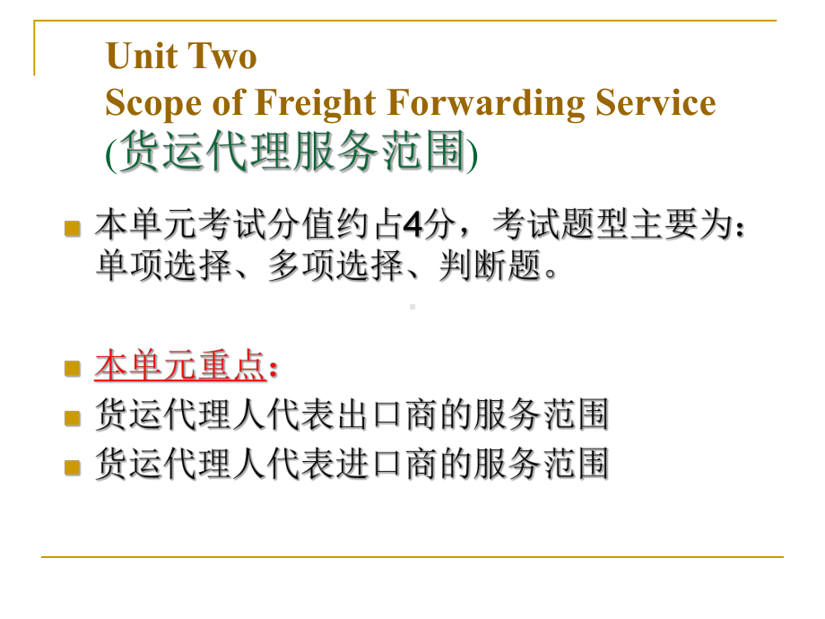 Freight Forwarding EnglishUNIT 2.ppt_第1页