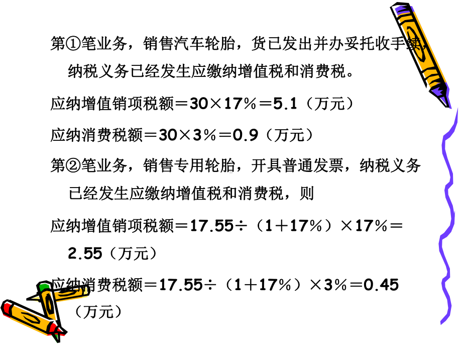 增值税消费税营业税习题课.ppt_第3页