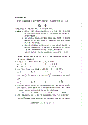 广东省2023届高三下学期二模数学试卷+答案.pdf