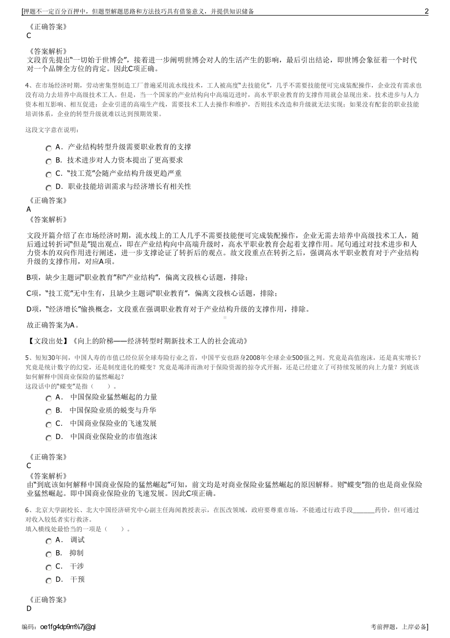 2023年福建闽能燃气有限公司招聘笔试冲刺题（带答案解析）.pdf_第2页