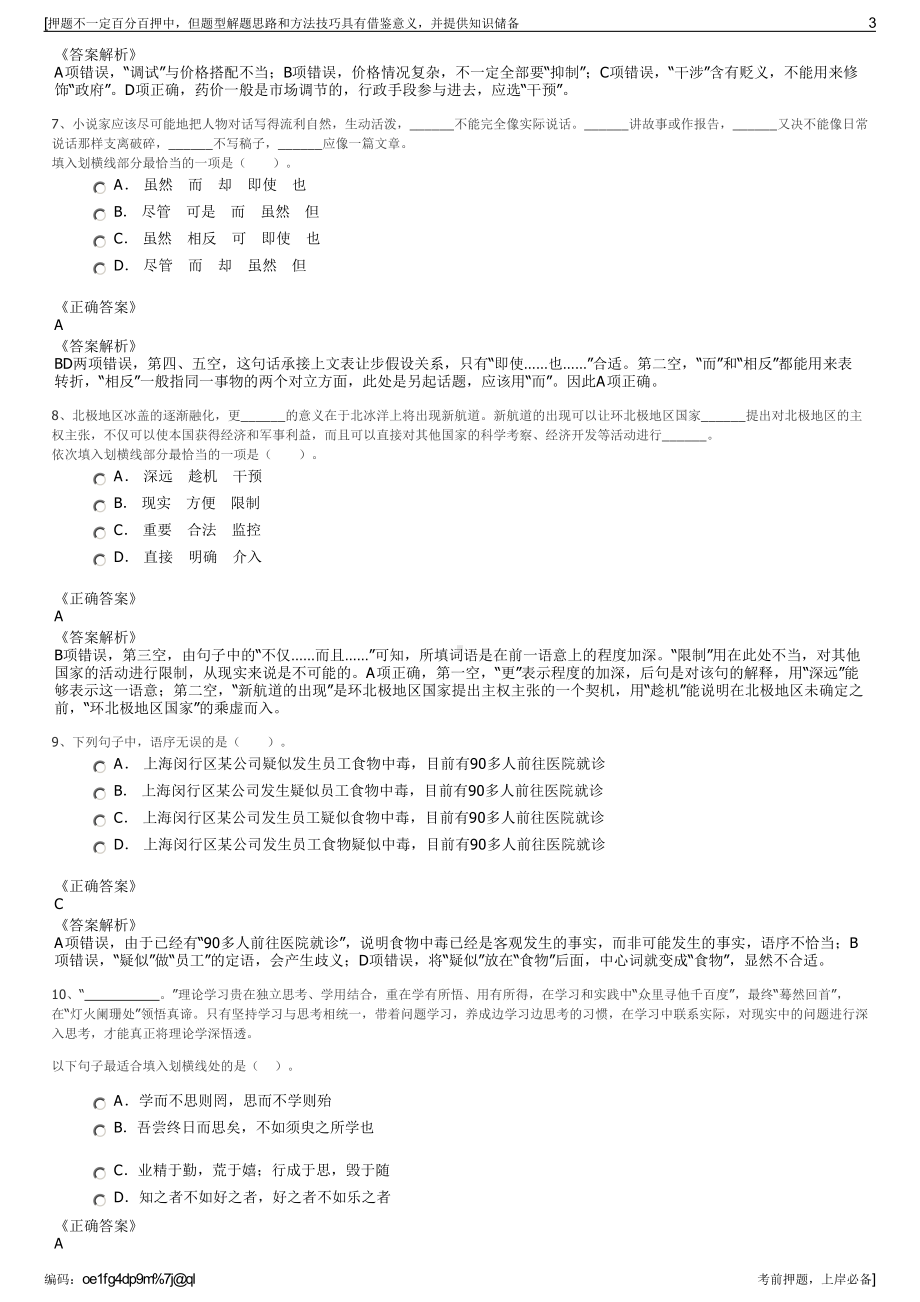 2023年福建闽能燃气有限公司招聘笔试冲刺题（带答案解析）.pdf_第3页