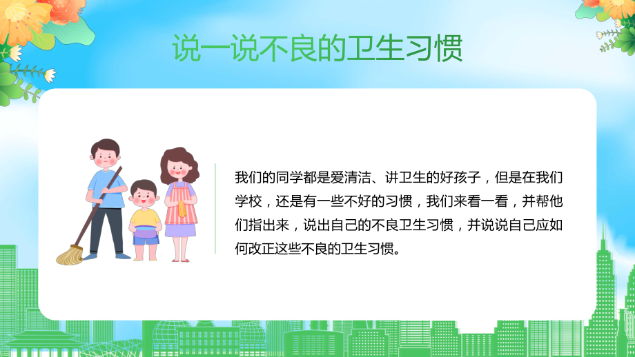 绿色卡通风爱国卫生月健康知识课程（ppt）课件.pptx_第2页