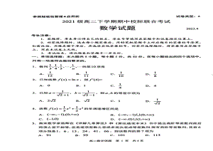 山东省日照市2022-2023高二下学期期中校际联合考试数学试卷+答案.pdf