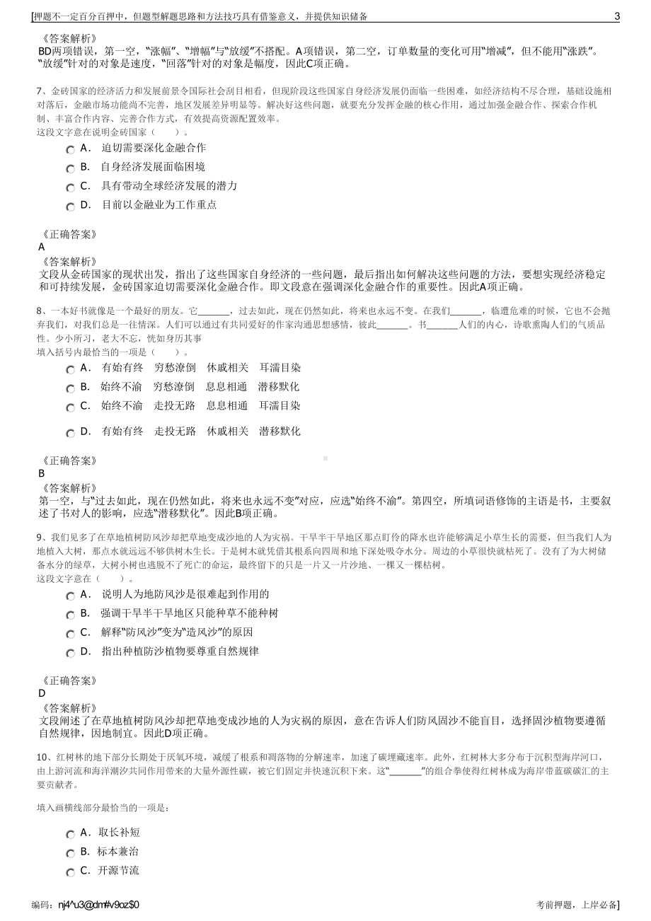 2023年山东华鲁集团有限公司招聘笔试冲刺题（带答案解析）.pdf_第3页