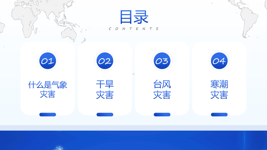 卡通风气象灾害地理课程（ppt）课件.pptx_第2页