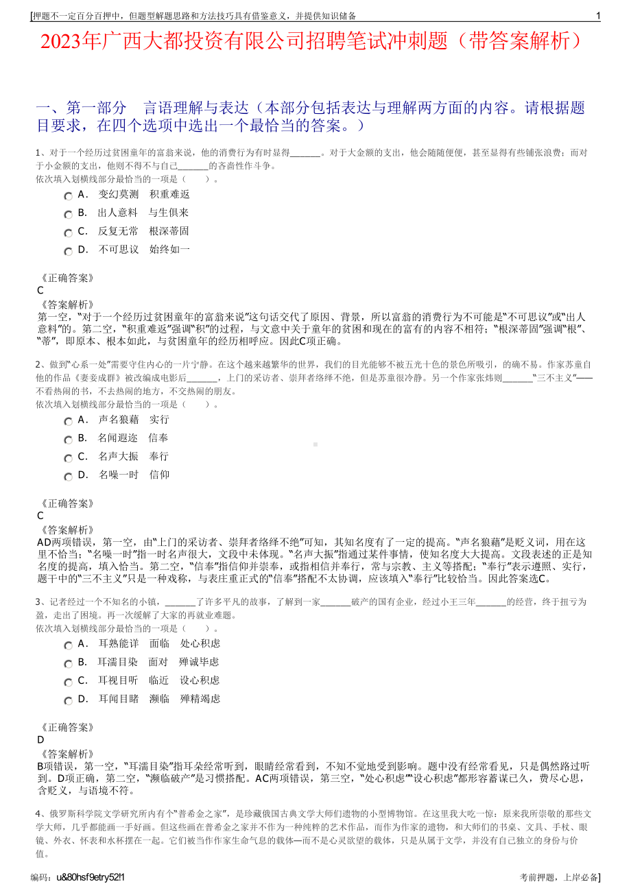 2023年广西大都投资有限公司招聘笔试冲刺题（带答案解析）.pdf_第1页