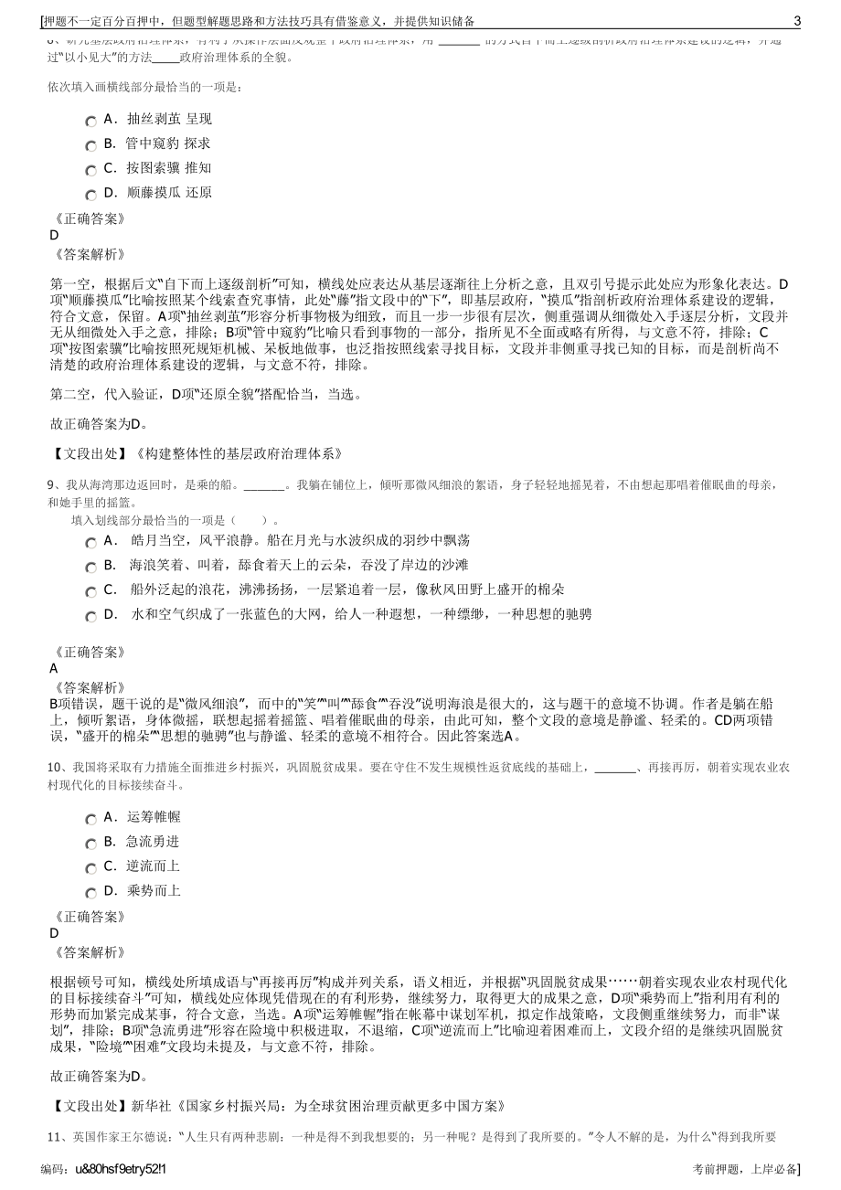 2023年广西大都投资有限公司招聘笔试冲刺题（带答案解析）.pdf_第3页