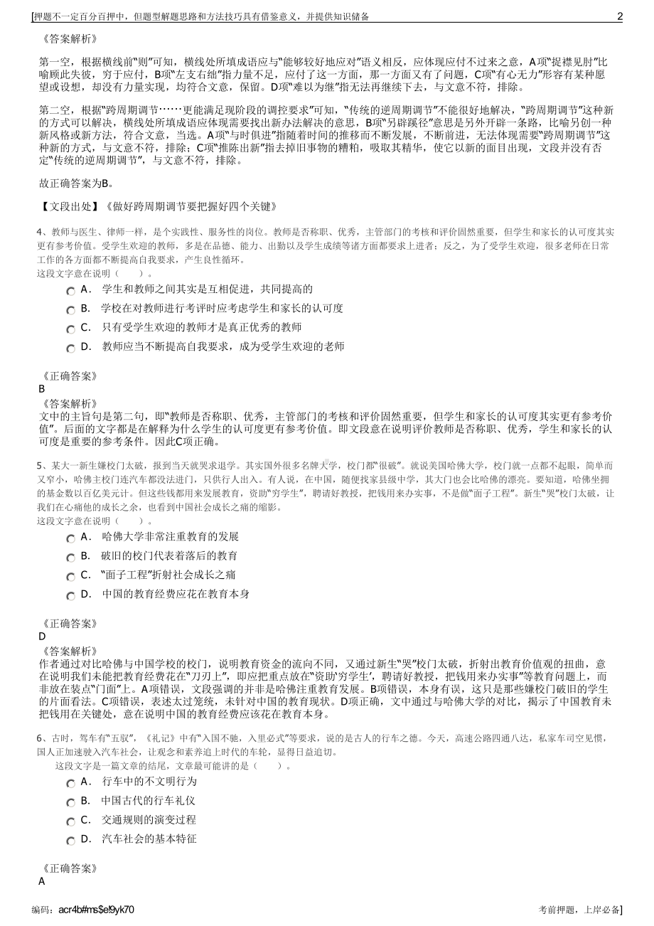 2023年山东凯信重机有限公司招聘笔试冲刺题（带答案解析）.pdf_第2页