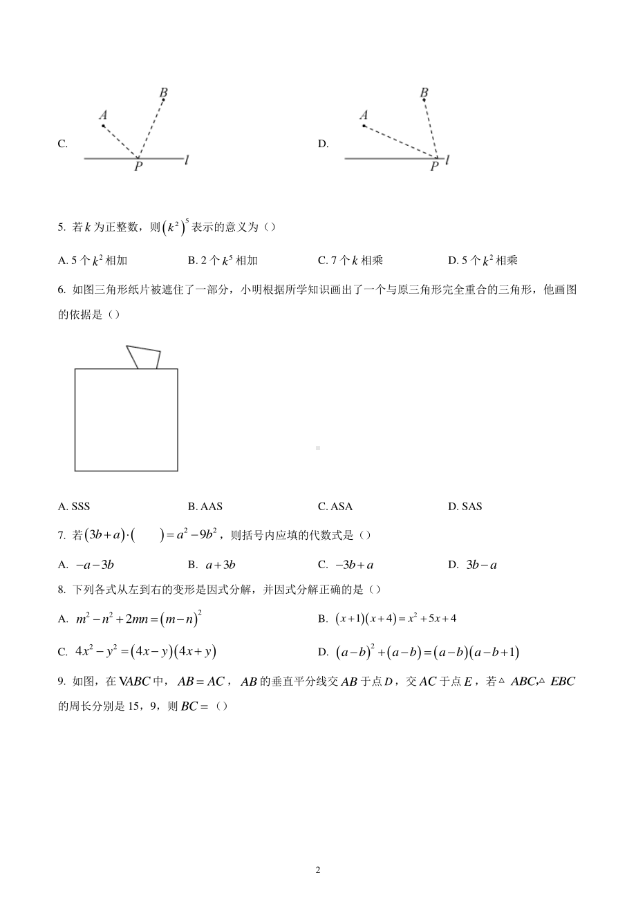 河北省邢台市任泽区第一中学2022-2023学年八年级上学期阶段评估二数学试题.pdf_第2页