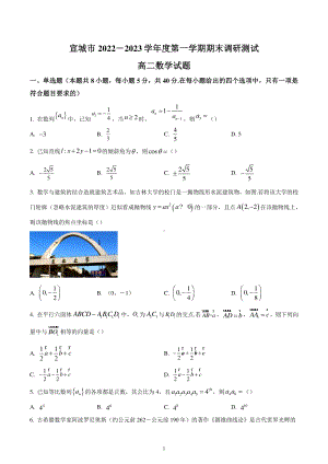 安徽省宣城市2022-2023学年高二上学期期末数学试题.pdf