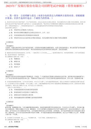 2023年广发银行股份有限公司招聘笔试冲刺题（带答案解析）.pdf