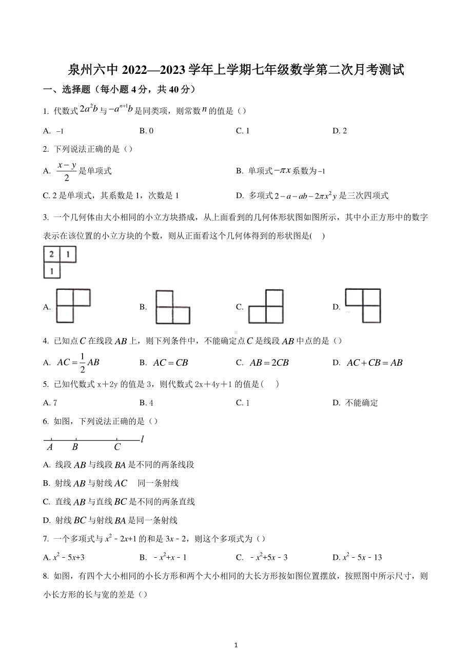 福建省泉州市第六中学2022-2023学年七年级上学期数学第二次月考试题.pdf_第1页