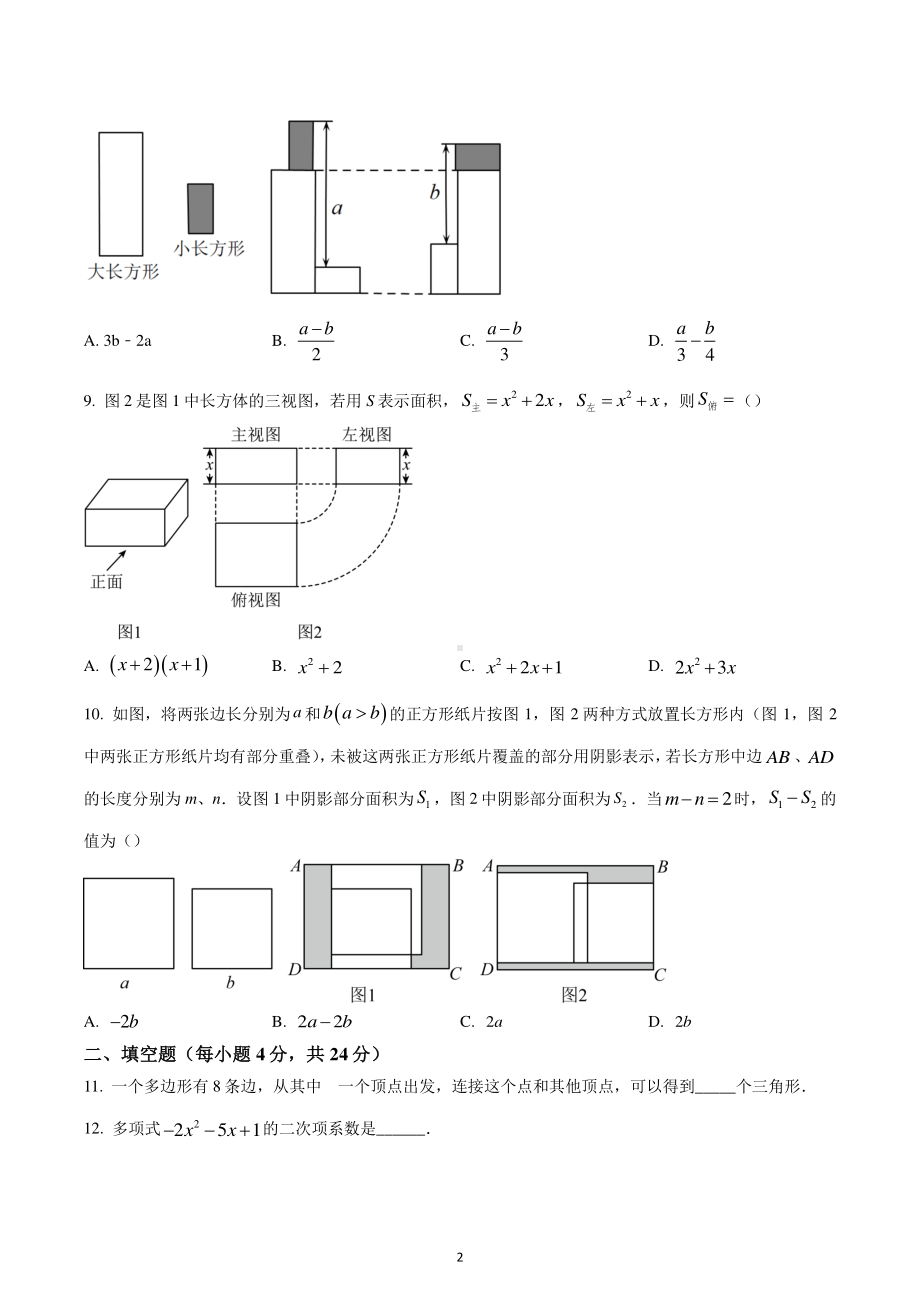 福建省泉州市第六中学2022-2023学年七年级上学期数学第二次月考试题.pdf_第2页