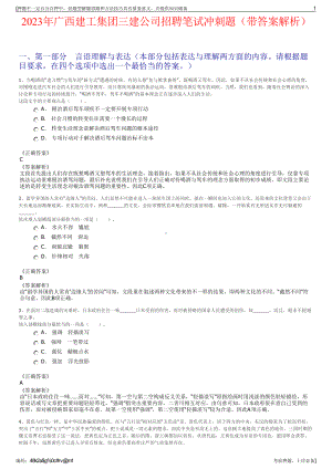 2023年广西建工集团三建公司招聘笔试冲刺题（带答案解析）.pdf