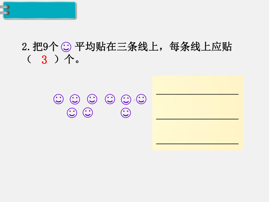 人教版二年级下册第2单元表内除法精品课件：第4课时练习课.ppt_第3页