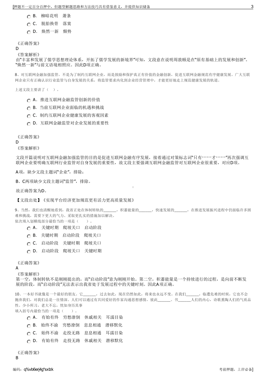 2023年浙江合兴船业有限公司招聘笔试冲刺题（带答案解析）.pdf_第3页