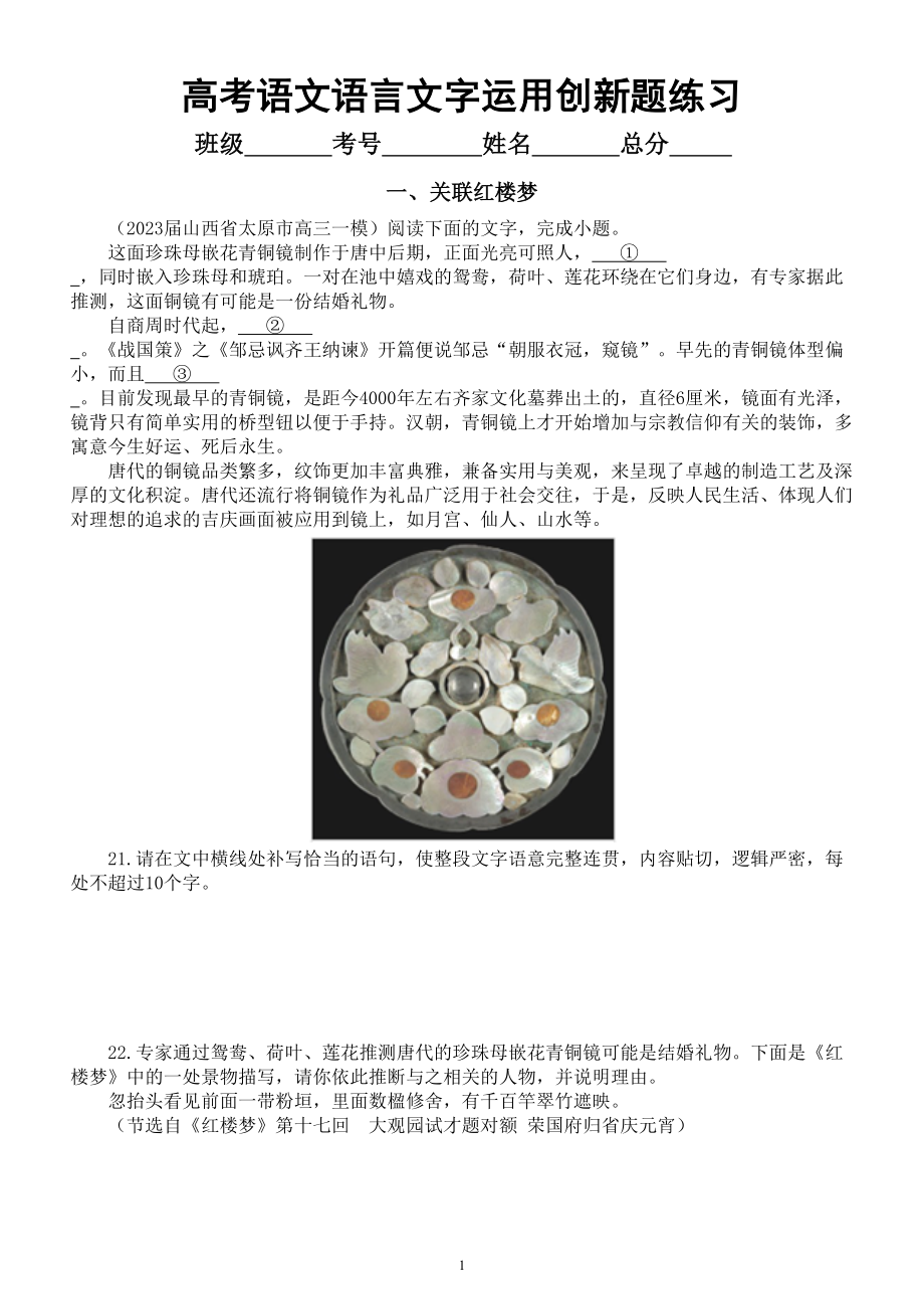 高中语文2023高考复习语言文字运用创新题练习（共10个主题）.doc_第1页