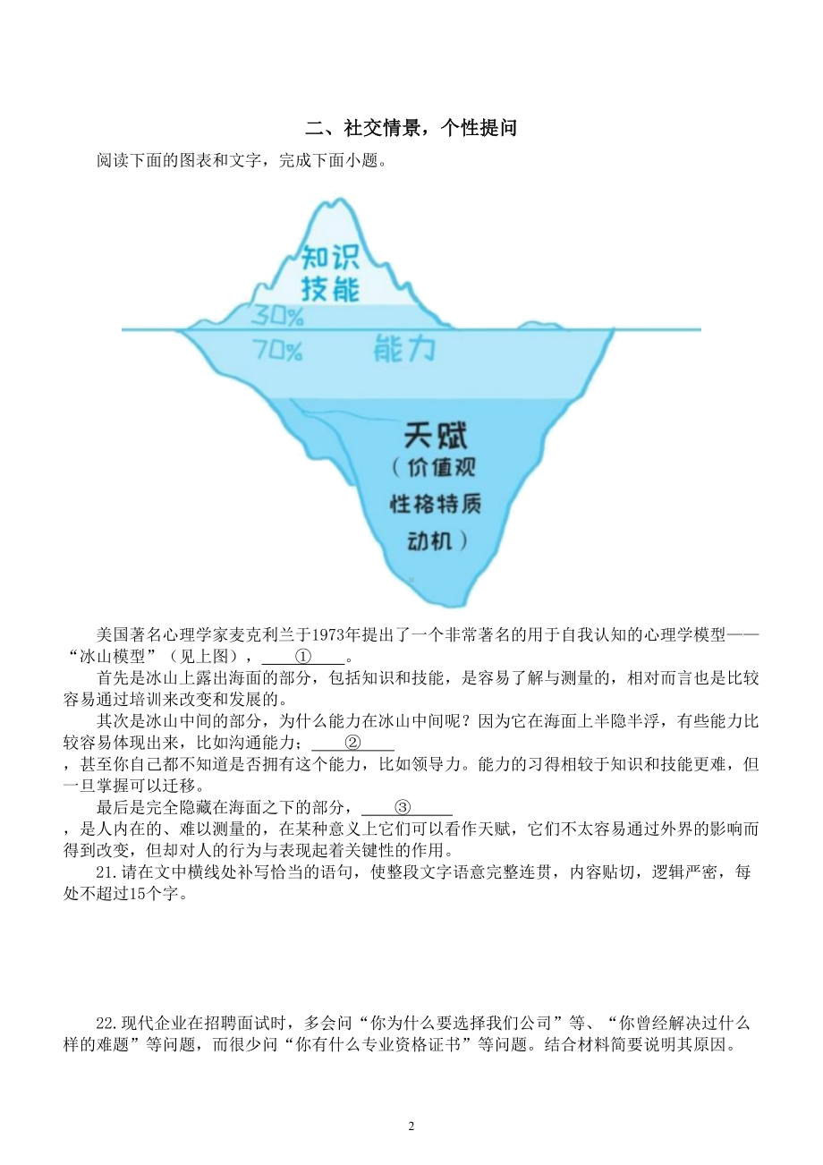 高中语文2023高考复习语言文字运用创新题练习（共10个主题）.doc_第2页