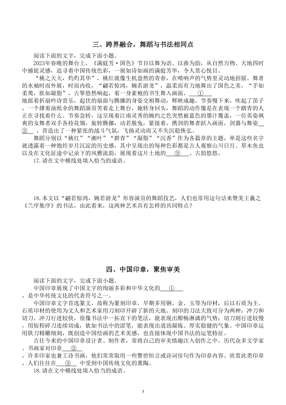 高中语文2023高考复习语言文字运用创新题练习（共10个主题）.doc_第3页