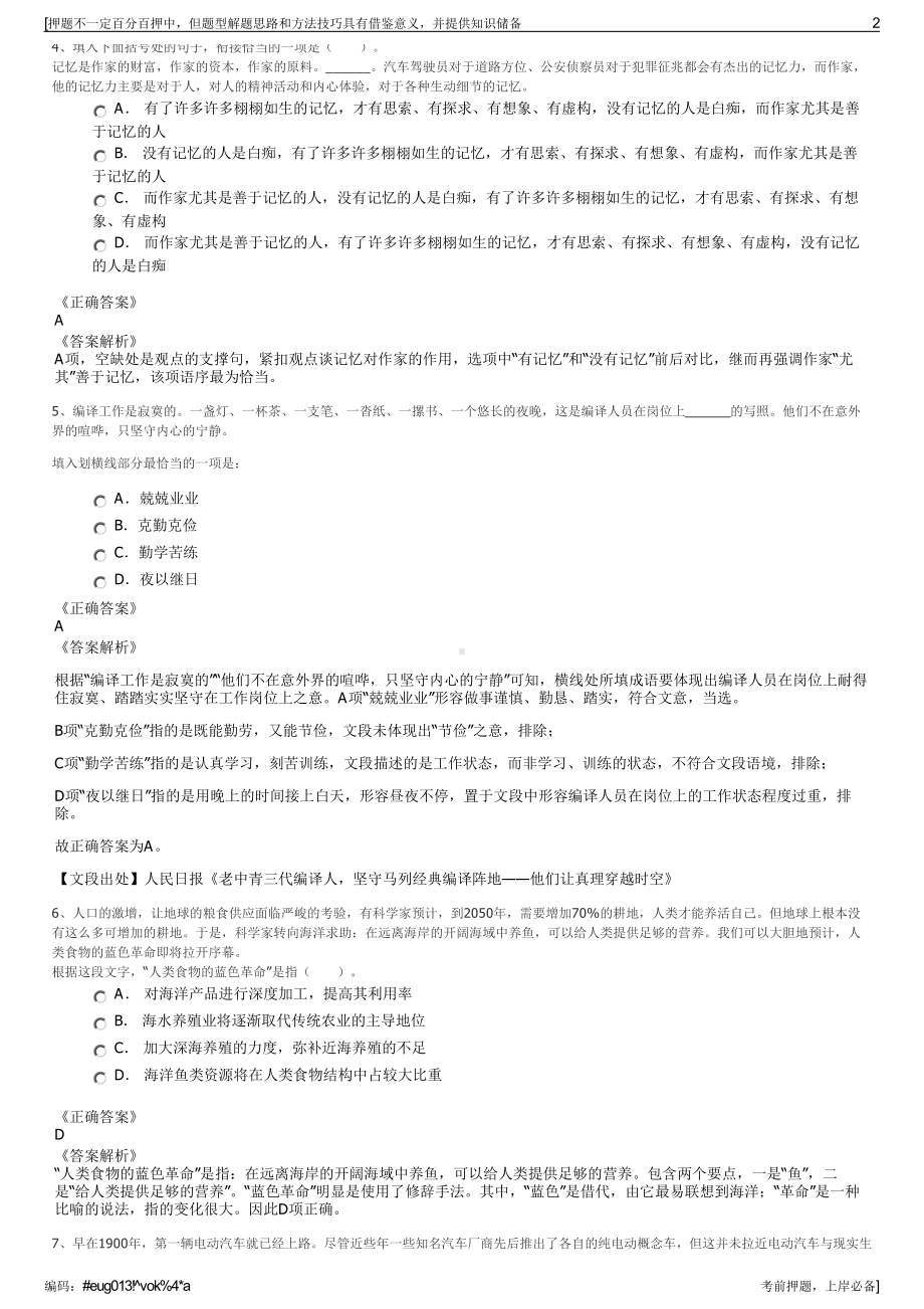 2023年浙江温州人才有限公司招聘笔试冲刺题（带答案解析）.pdf_第2页