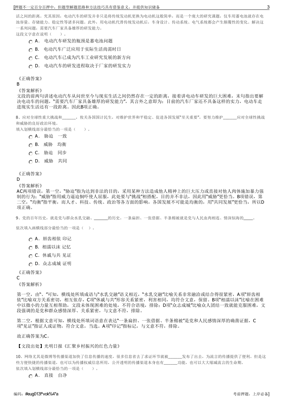 2023年浙江温州人才有限公司招聘笔试冲刺题（带答案解析）.pdf_第3页