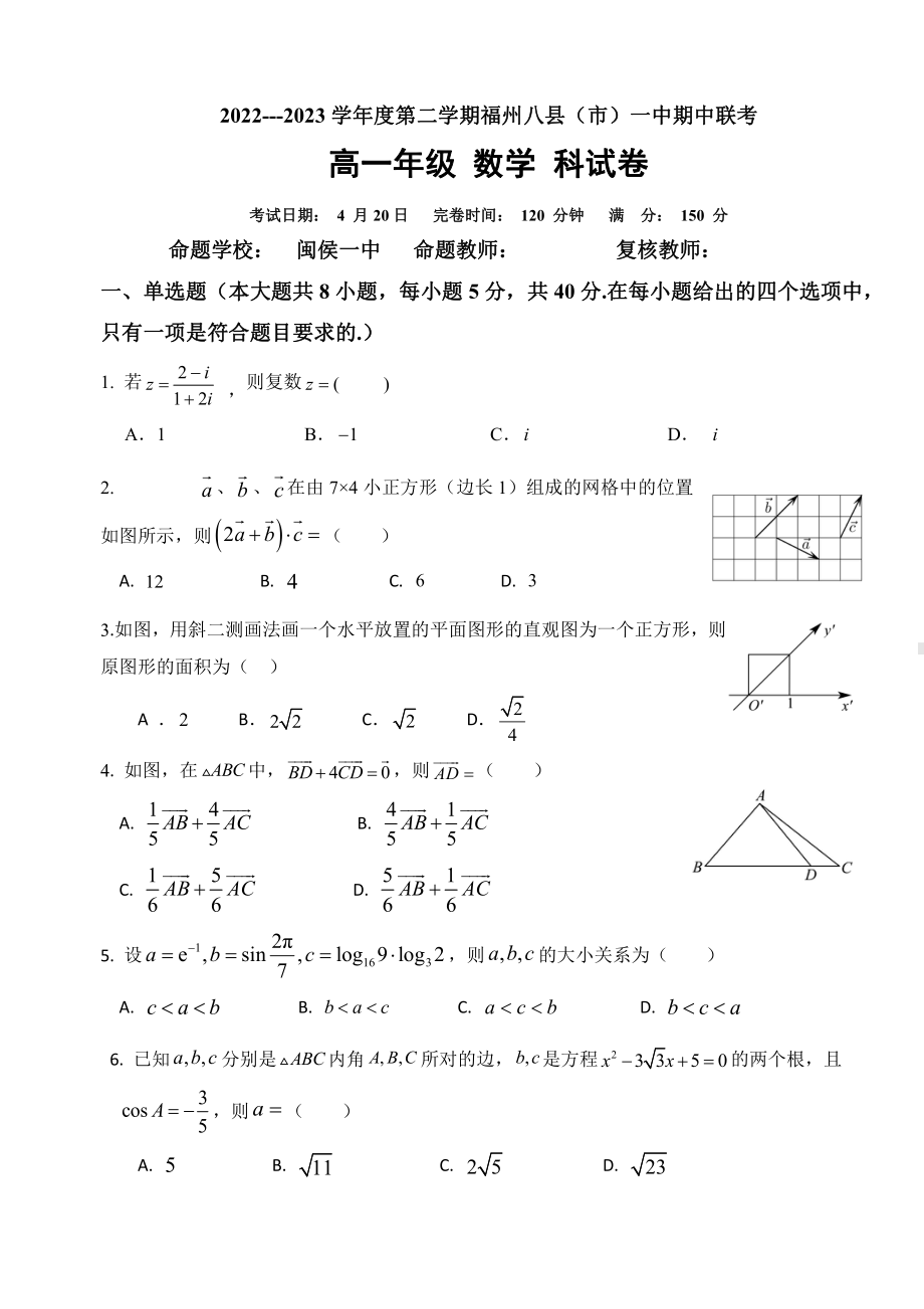 福建省福州八县市2022-2023高一下学期期中联考数学试卷+答案.pdf_第1页