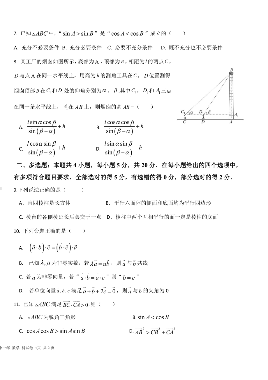 福建省福州八县市2022-2023高一下学期期中联考数学试卷+答案.pdf_第2页