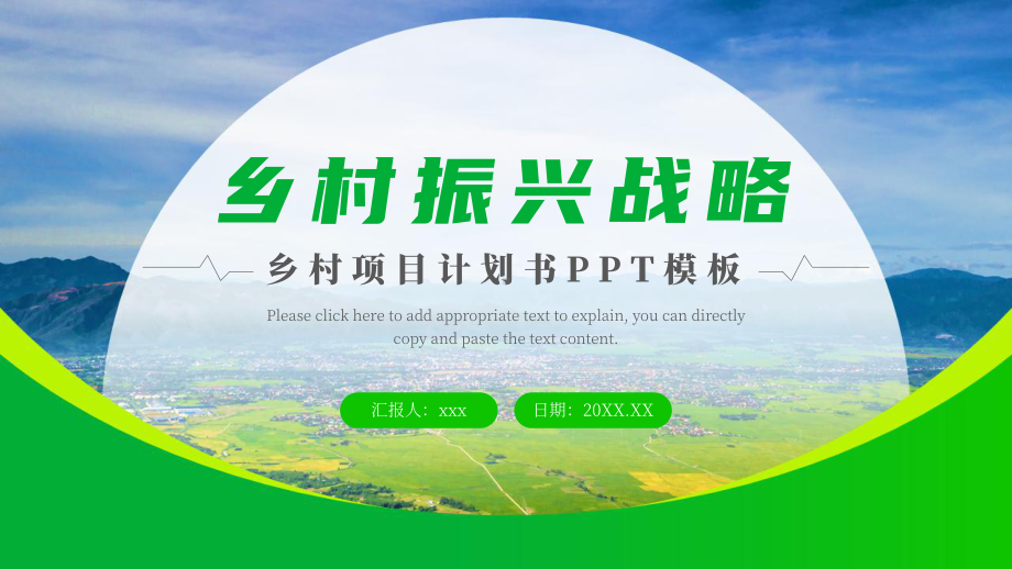 风乡村振兴战略项目计划书PPT模板.pptx_第1页