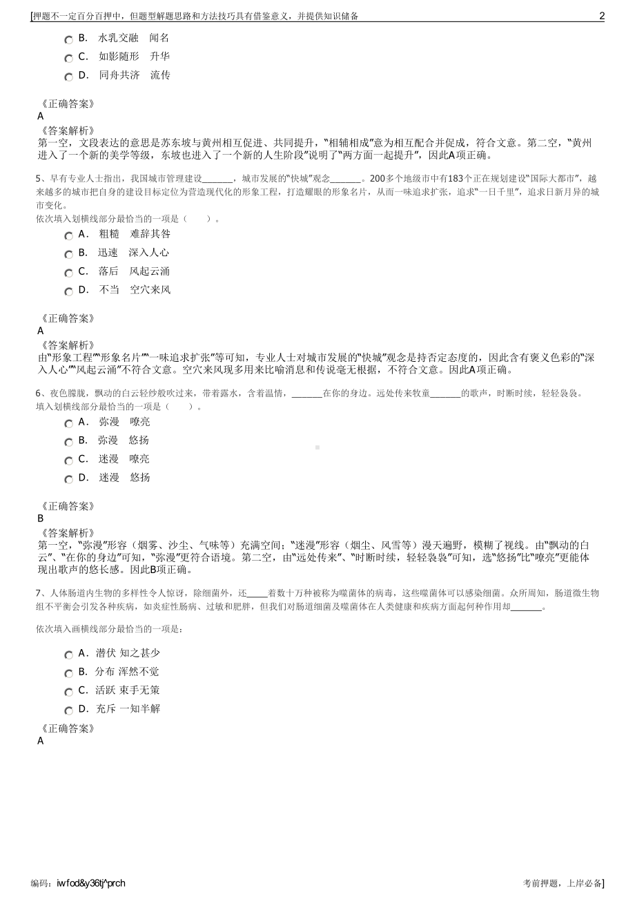 2023年中国交建总承包分公司招聘笔试冲刺题（带答案解析）.pdf_第2页