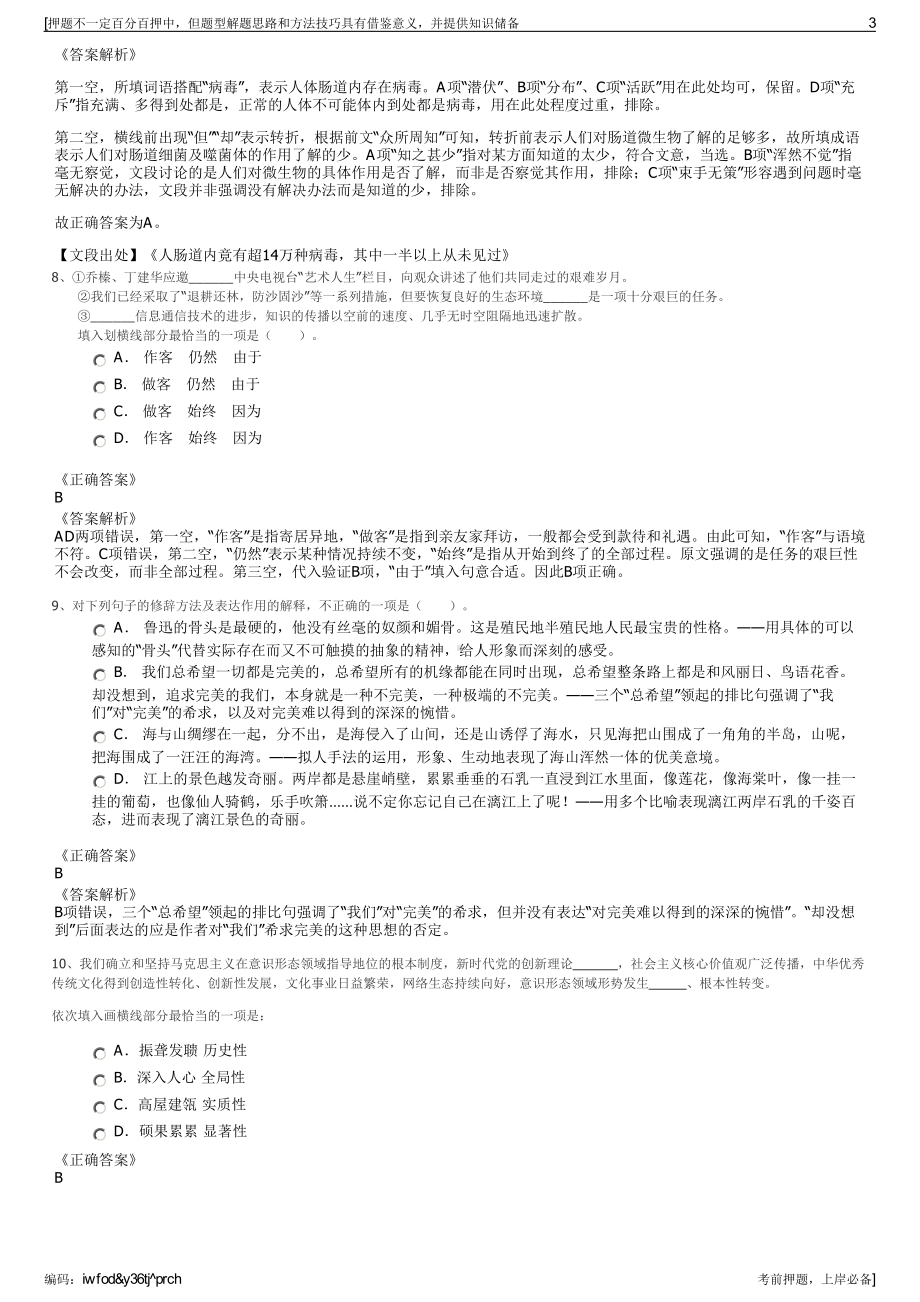 2023年中国交建总承包分公司招聘笔试冲刺题（带答案解析）.pdf_第3页