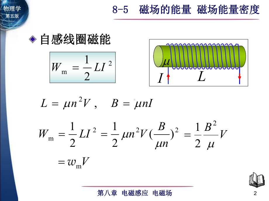 8-5磁场的能量 磁场能量密度-1.ppt_第2页