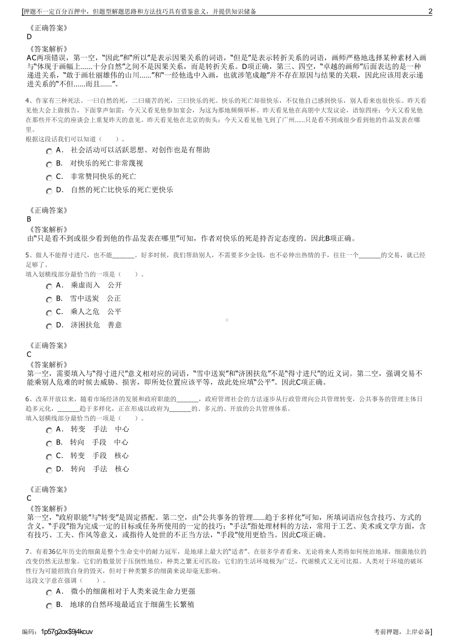 2023年重庆江城水务有限公司招聘笔试冲刺题（带答案解析）.pdf_第2页