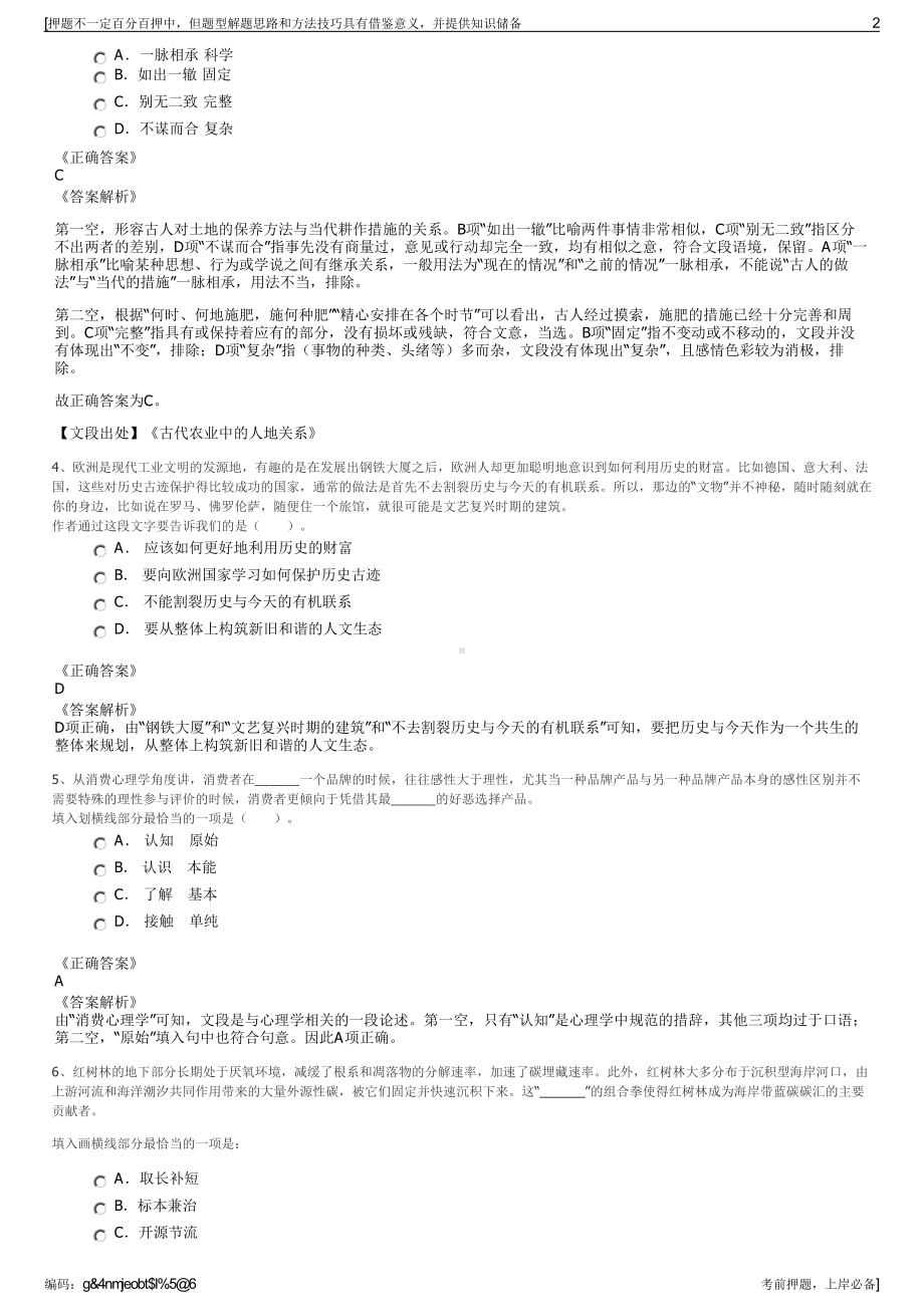 2023年中国中化股份有限公司招聘笔试冲刺题（带答案解析）.pdf_第2页