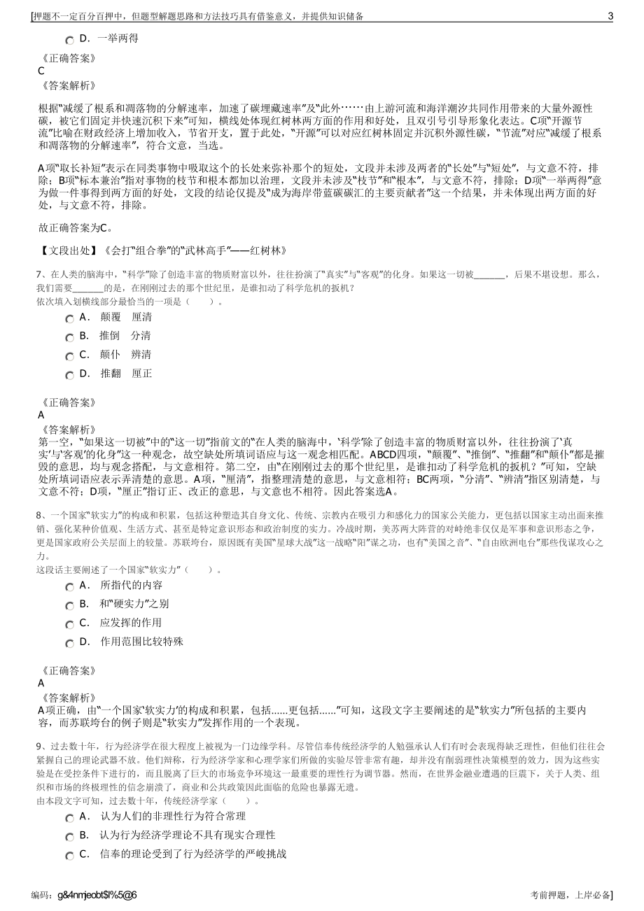 2023年中国中化股份有限公司招聘笔试冲刺题（带答案解析）.pdf_第3页