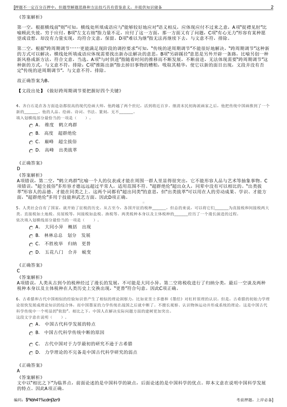 2023年中国通信服务福建公司招聘笔试冲刺题（带答案解析）.pdf_第2页