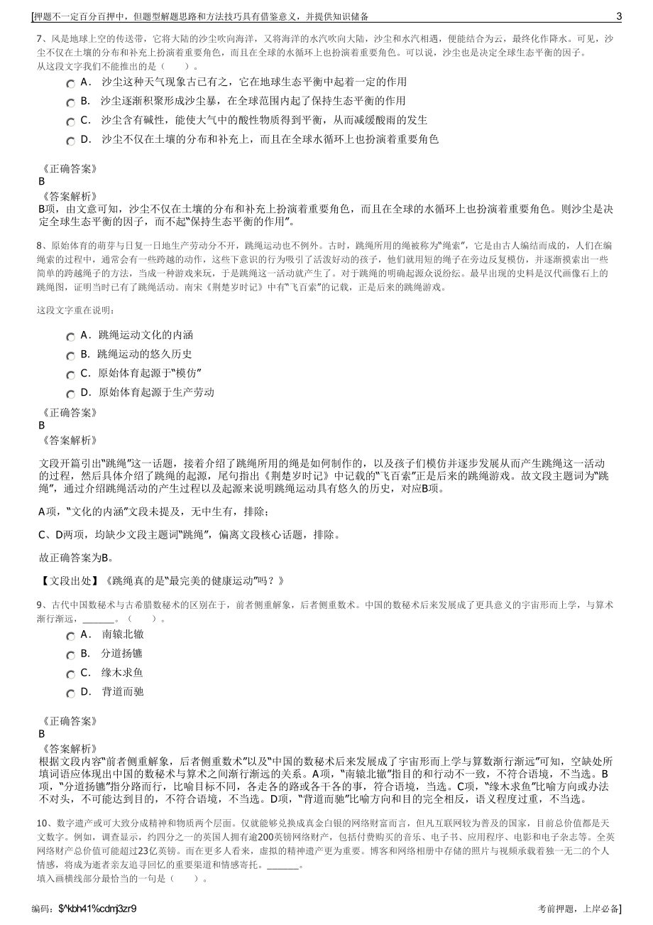 2023年中国通信服务福建公司招聘笔试冲刺题（带答案解析）.pdf_第3页