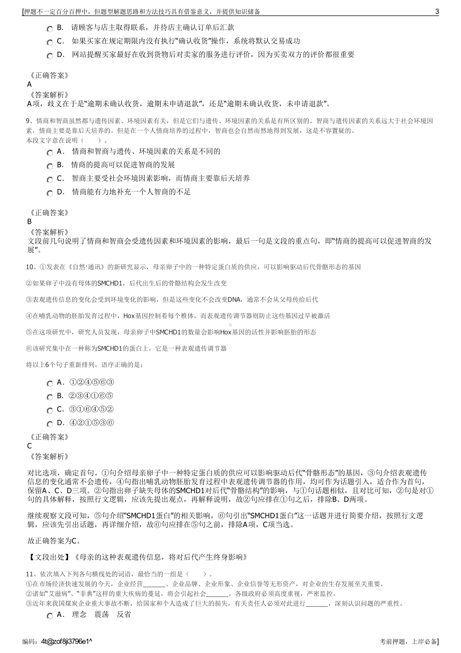 2023年河北雄安振华有限公司招聘笔试冲刺题（带答案解析）.pdf_第3页