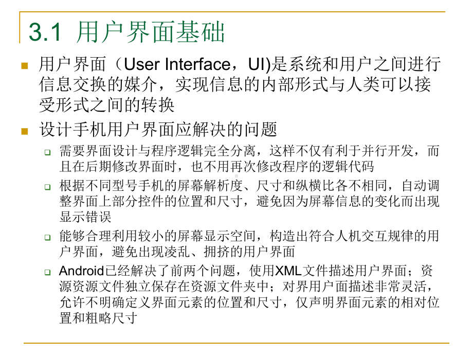 android教程03-AndroidUI设计.ppt_第3页