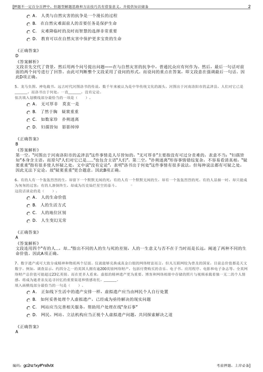 2023年江苏润商实业有限公司招聘笔试冲刺题（带答案解析）.pdf_第2页