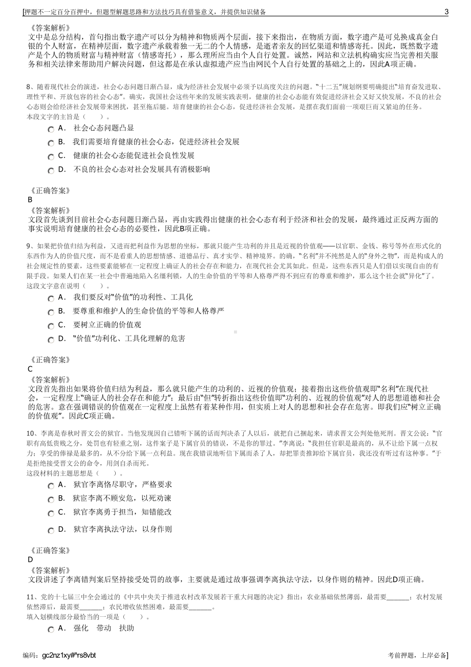 2023年江苏润商实业有限公司招聘笔试冲刺题（带答案解析）.pdf_第3页