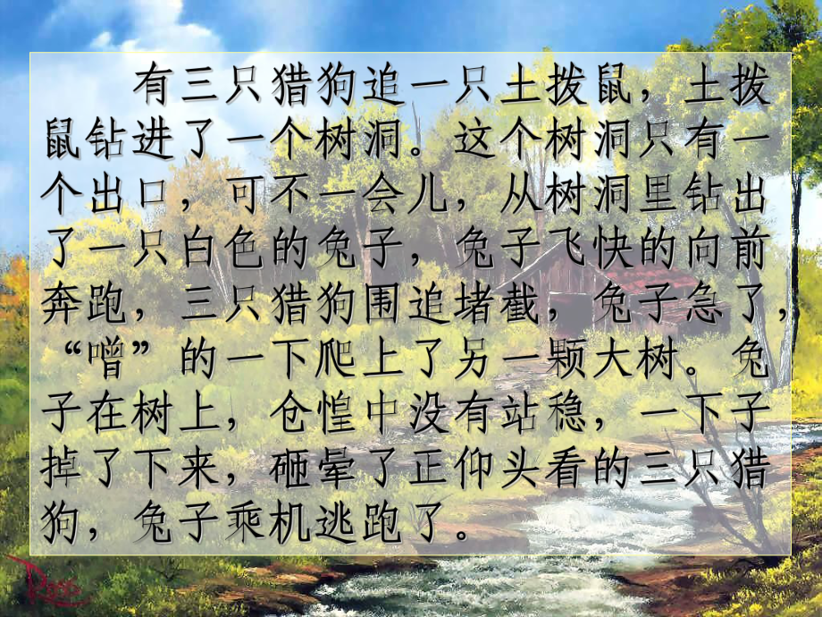 哲理小故事4.ppt_第3页