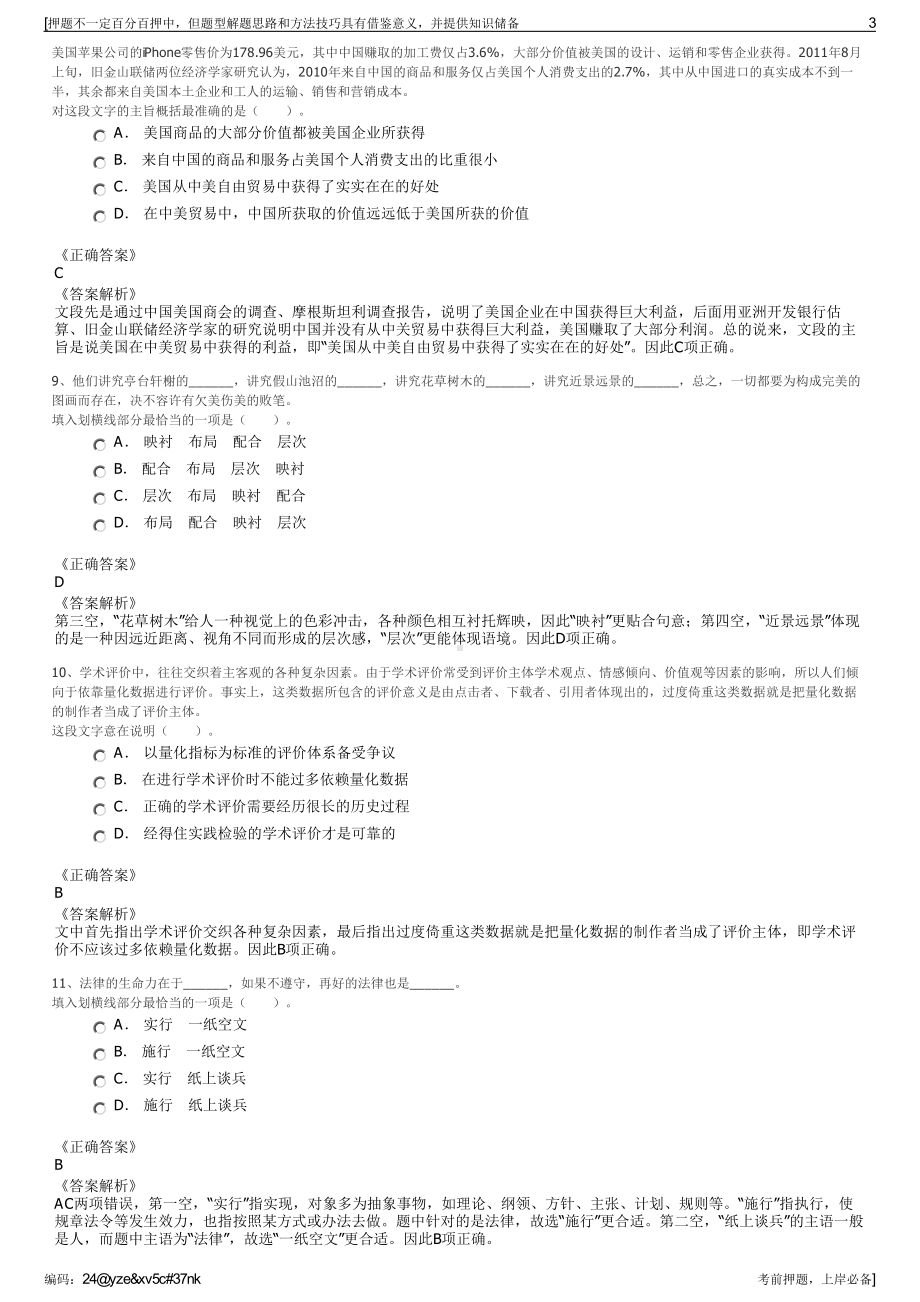 2023年陕西宝钛集团有限公司招聘笔试冲刺题（带答案解析）.pdf_第3页