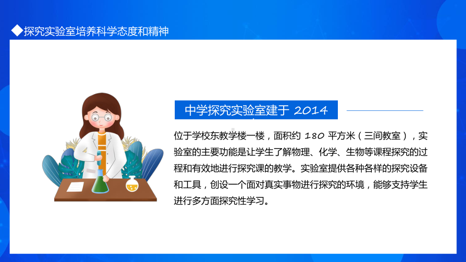 探究实验室培养科学态度和精神动态专题课程（ppt）课件.pptx_第2页