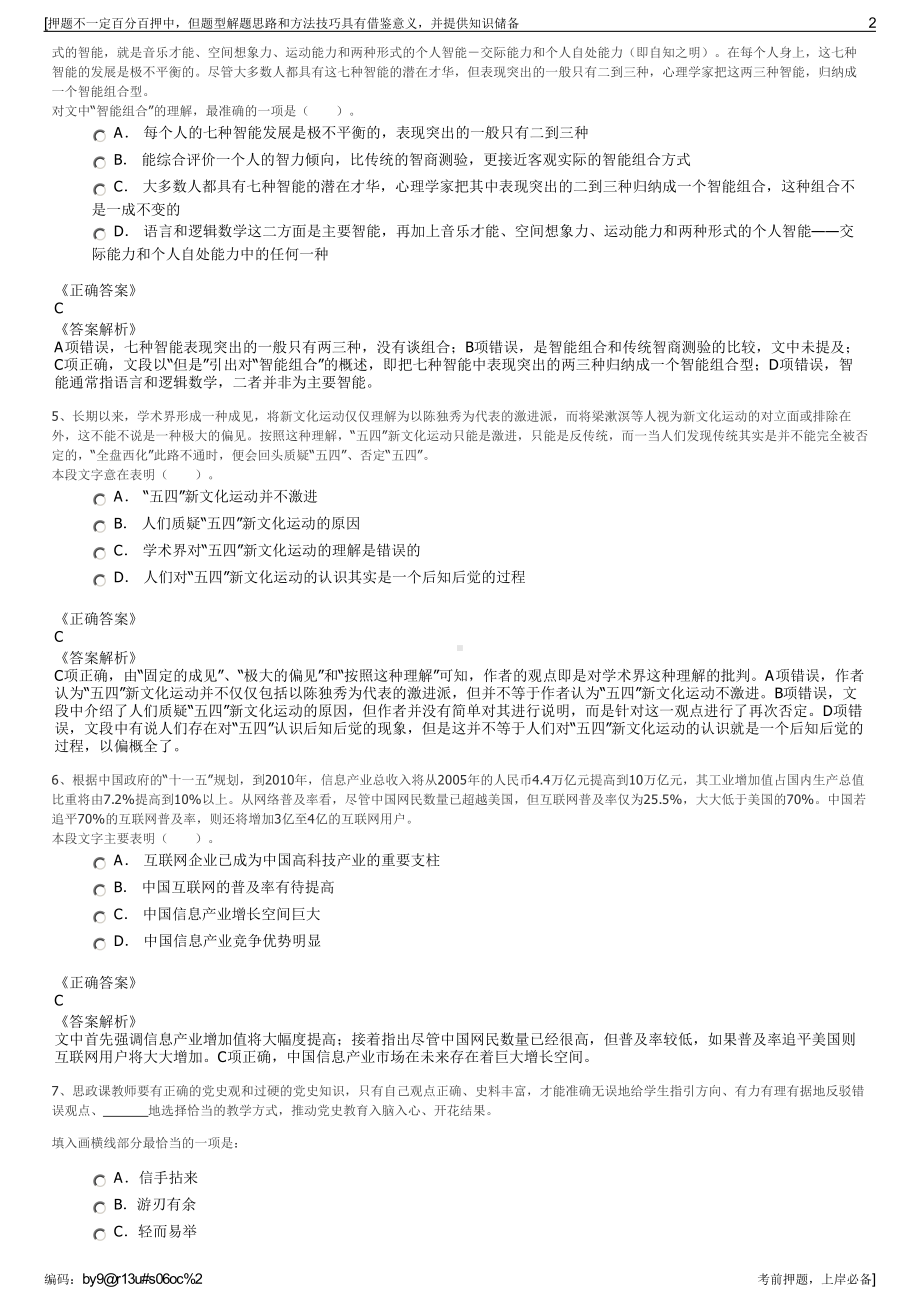 2023年内蒙古赤峰市盐业公司招聘笔试冲刺题（带答案解析）.pdf_第2页