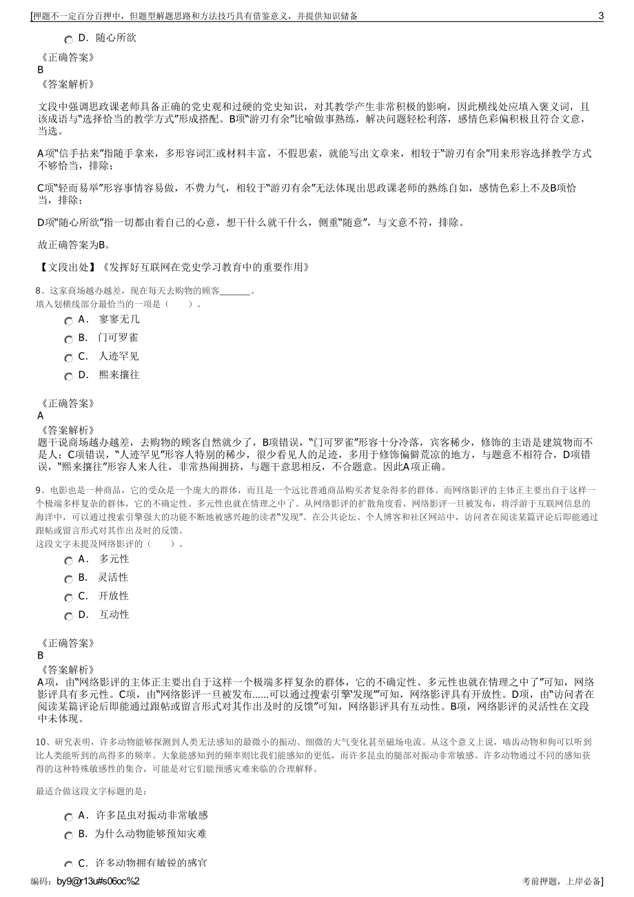 2023年内蒙古赤峰市盐业公司招聘笔试冲刺题（带答案解析）.pdf_第3页