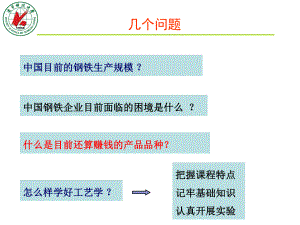 型钢工艺学.ppt