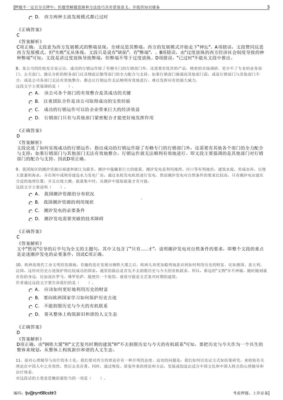 2023年江西供销集团有限公司招聘笔试冲刺题（带答案解析）.pdf_第3页